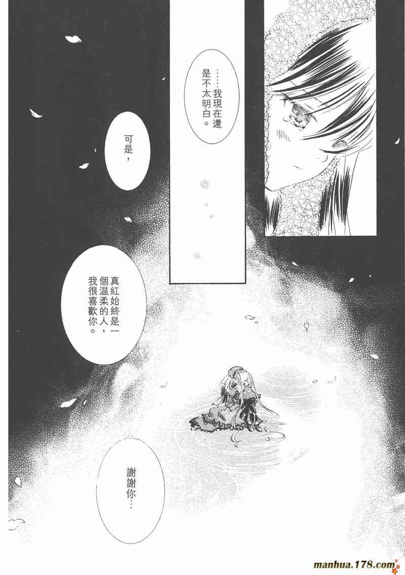 蔷薇少女 5卷 第88页