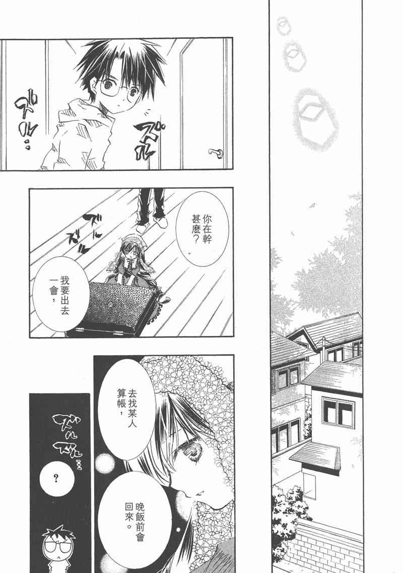 蔷薇少女 5卷 第89页