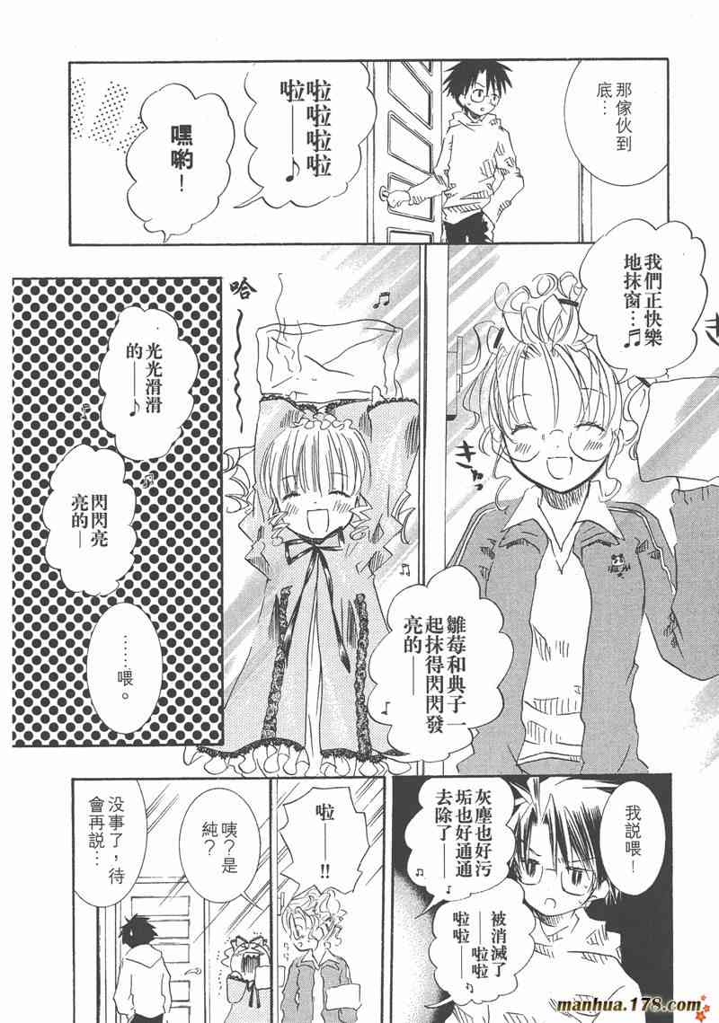 蔷薇少女 5卷 第90页