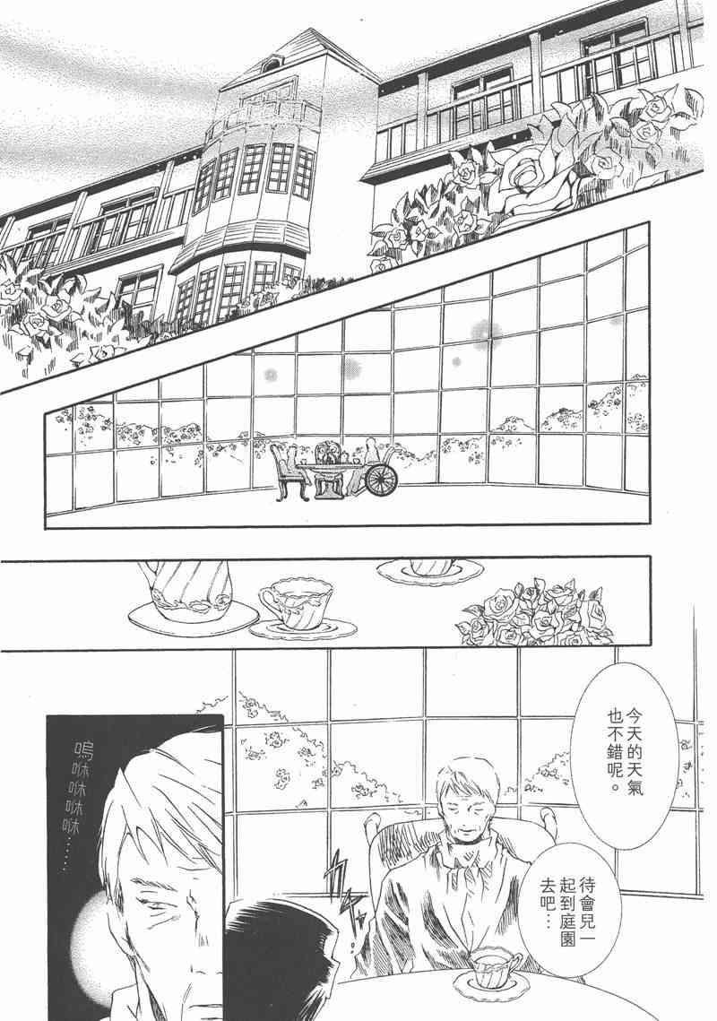 蔷薇少女 5卷 第91页