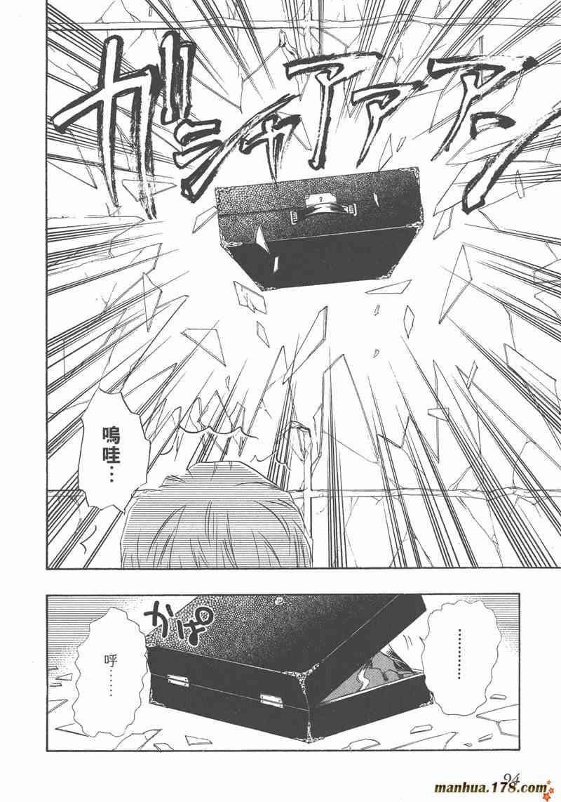 蔷薇少女 5卷 第92页