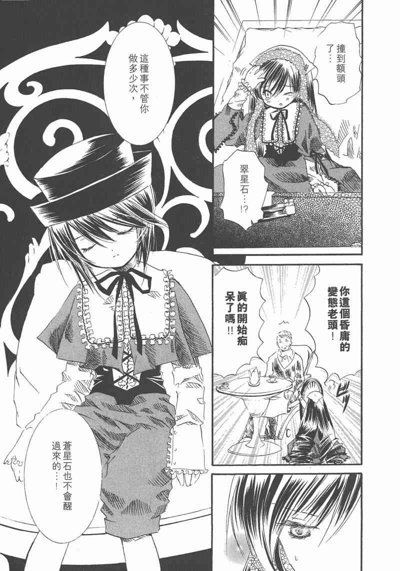 蔷薇少女 5卷 第93页