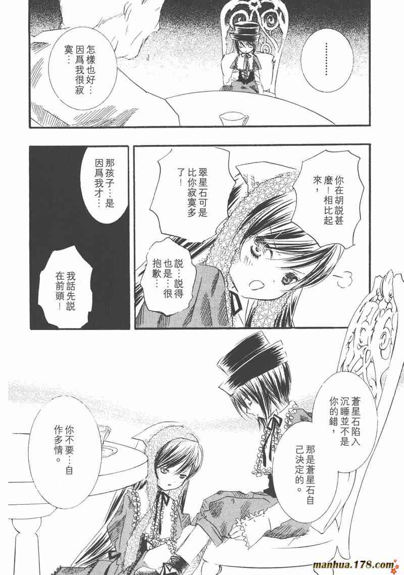 蔷薇少女 5卷 第94页