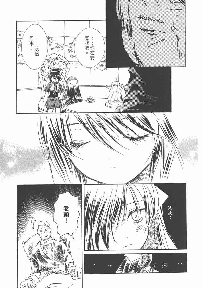 蔷薇少女 5卷 第95页