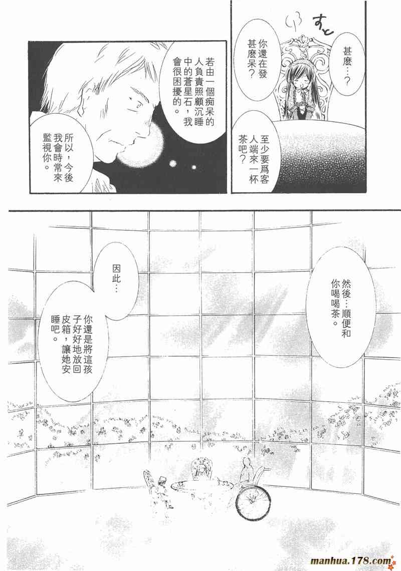 蔷薇少女 5卷 第96页