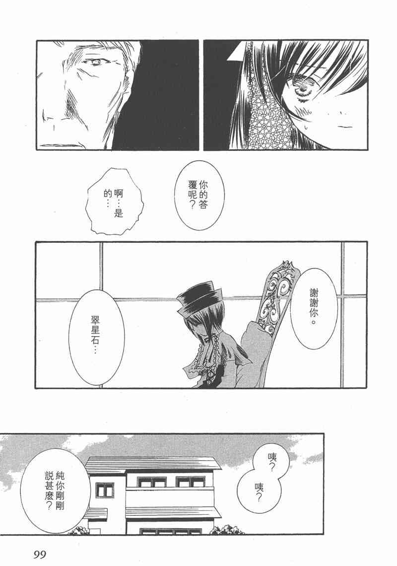 蔷薇少女 5卷 第97页