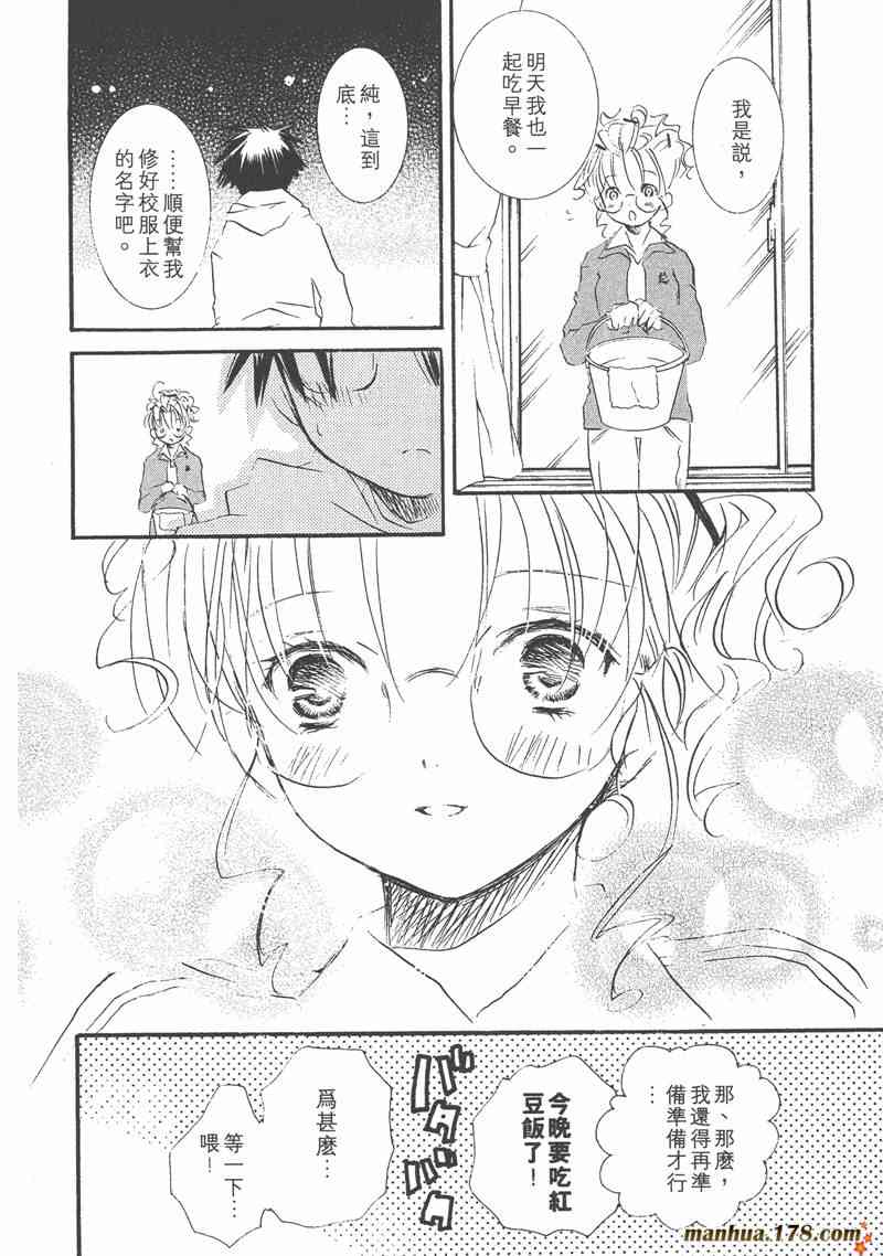 蔷薇少女 5卷 第98页