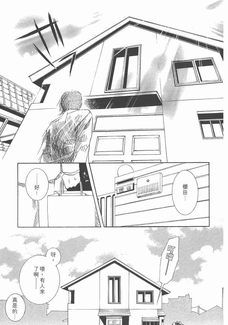 蔷薇少女 5卷 第99页