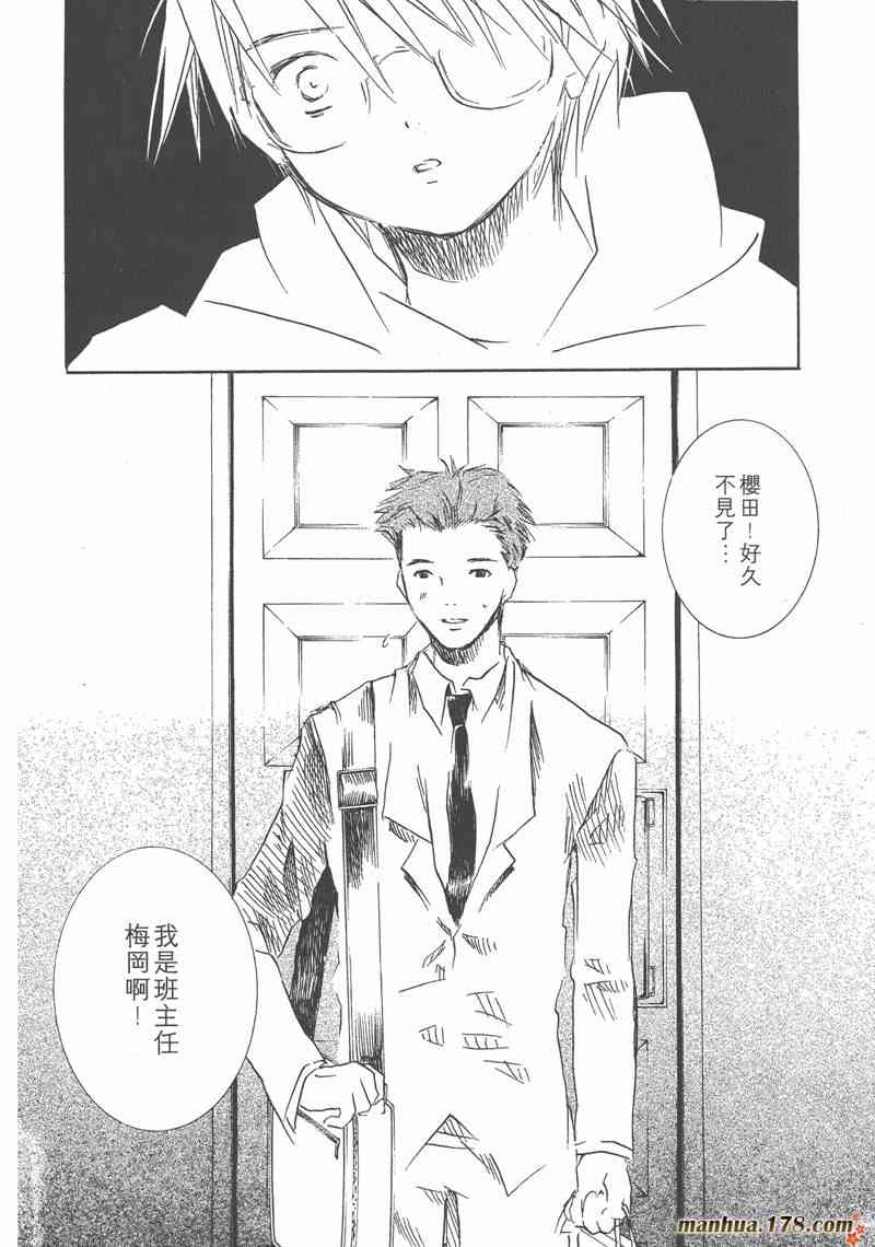 蔷薇少女 5卷 第100页