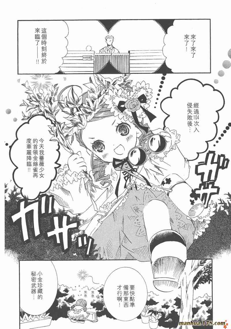 蔷薇少女 5卷 第102页