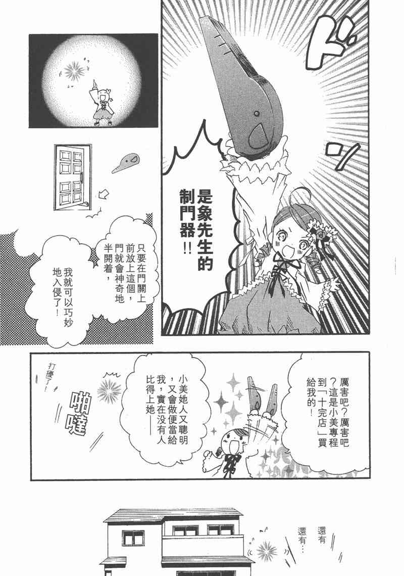 蔷薇少女 5卷 第103页
