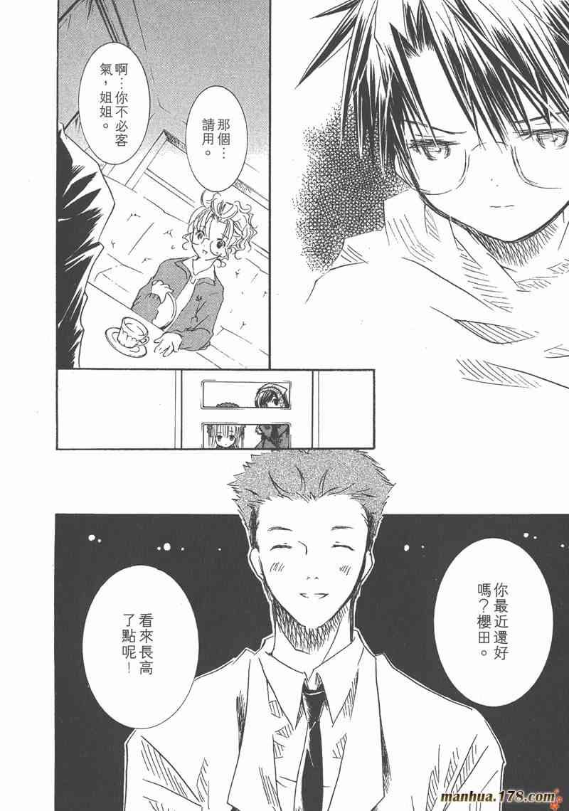 蔷薇少女 5卷 第104页