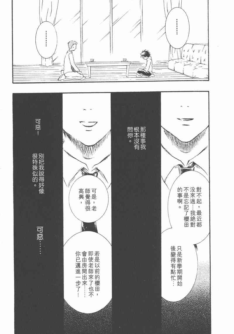 蔷薇少女 5卷 第105页