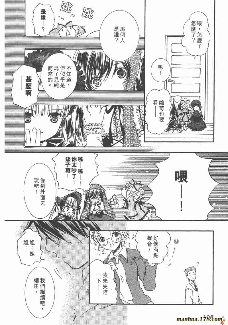 蔷薇少女 5卷 第106页