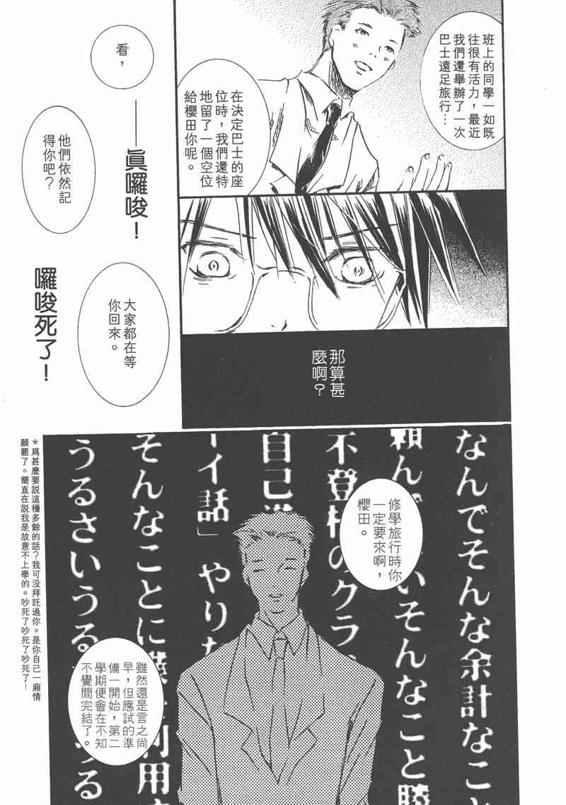 蔷薇少女 5卷 第107页