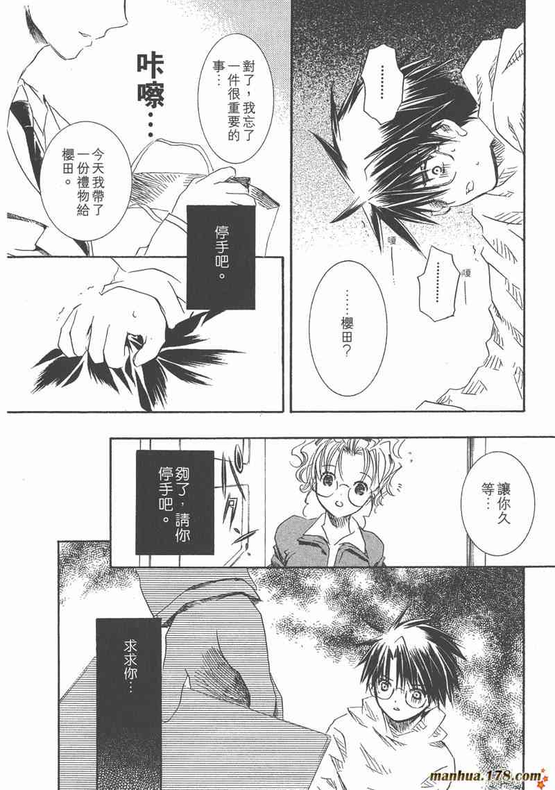 蔷薇少女 5卷 第108页