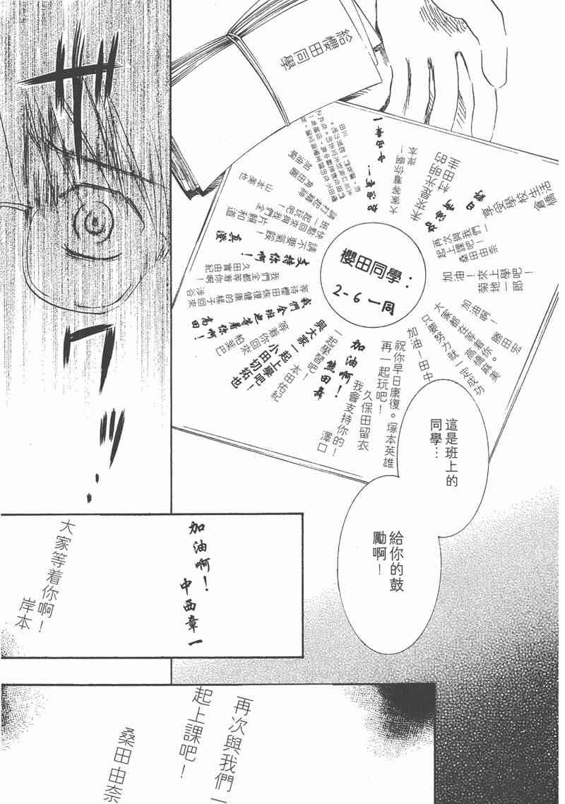 蔷薇少女 5卷 第109页