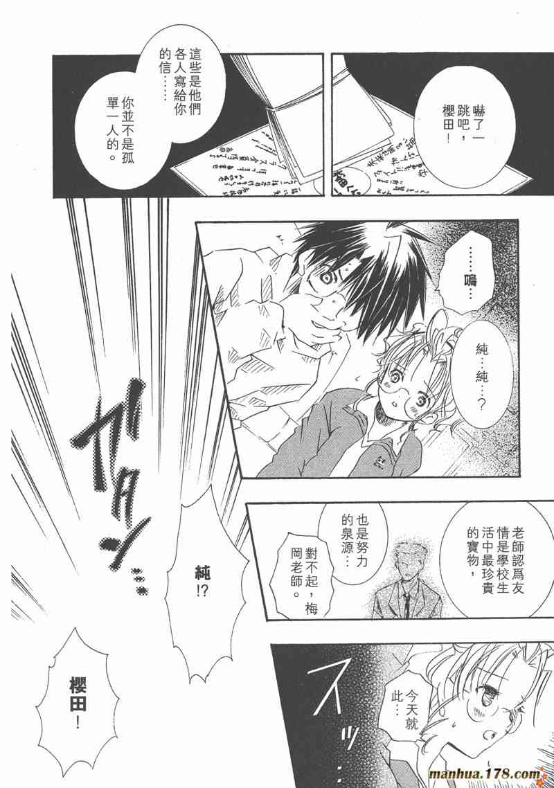 蔷薇少女 5卷 第110页