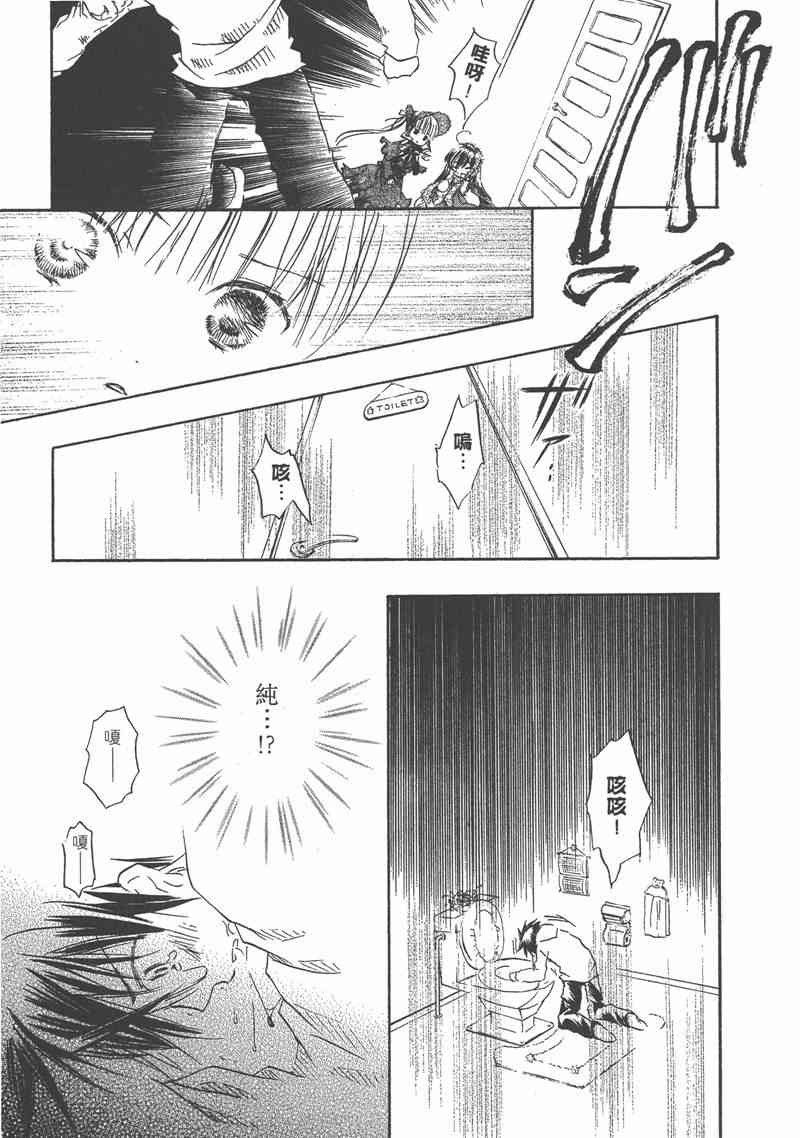 蔷薇少女 5卷 第111页