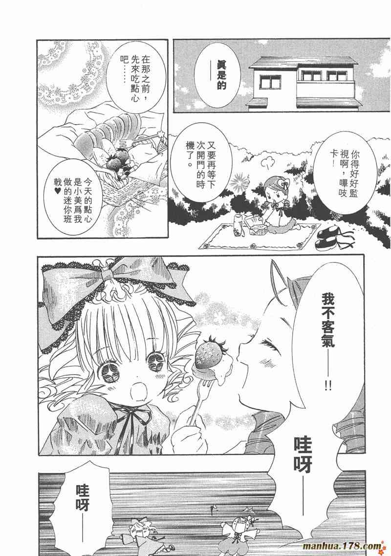 蔷薇少女 5卷 第112页