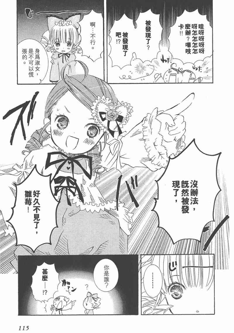 蔷薇少女 5卷 第113页