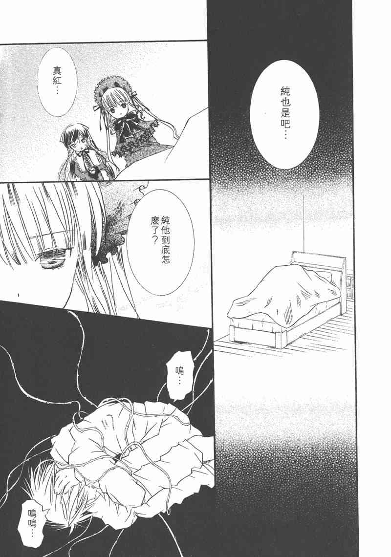 蔷薇少女 5卷 第115页