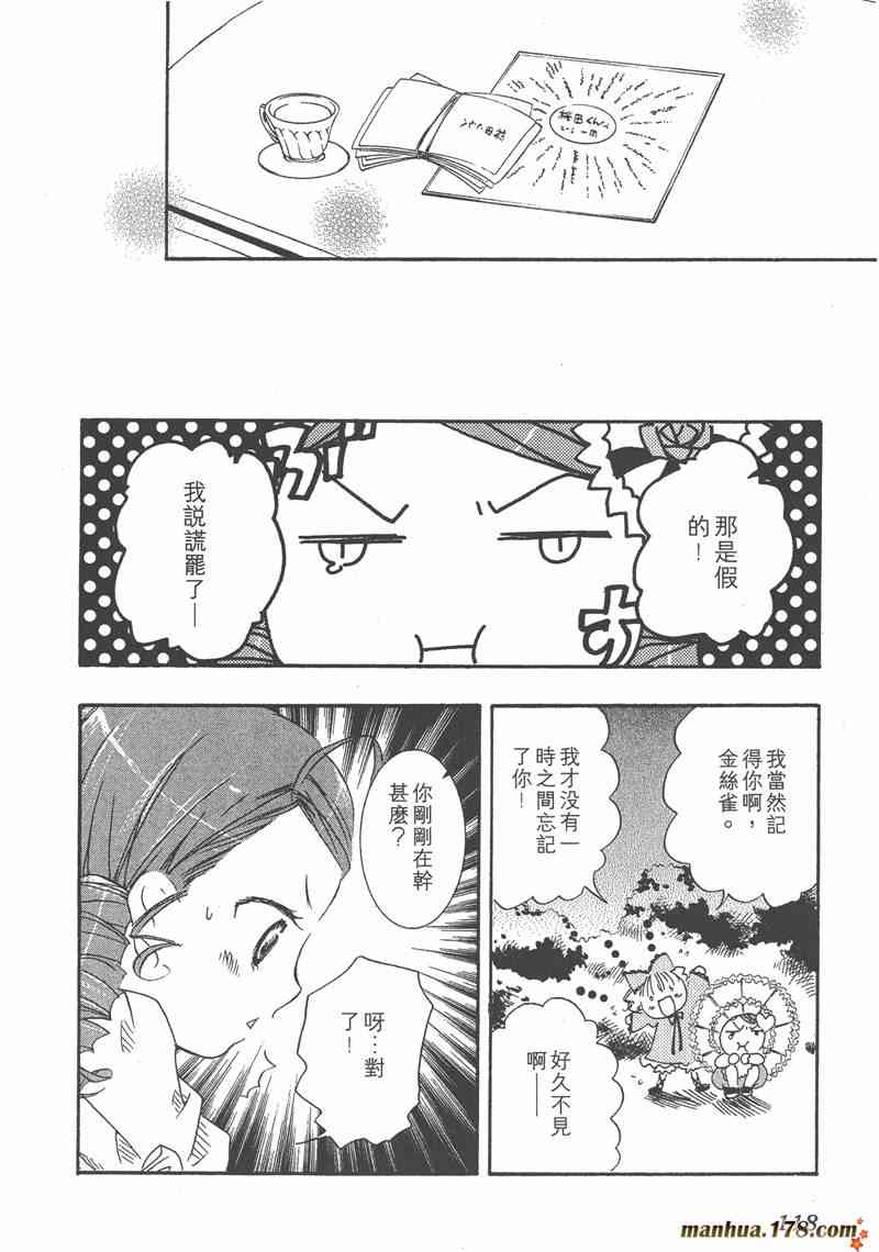 蔷薇少女 5卷 第116页