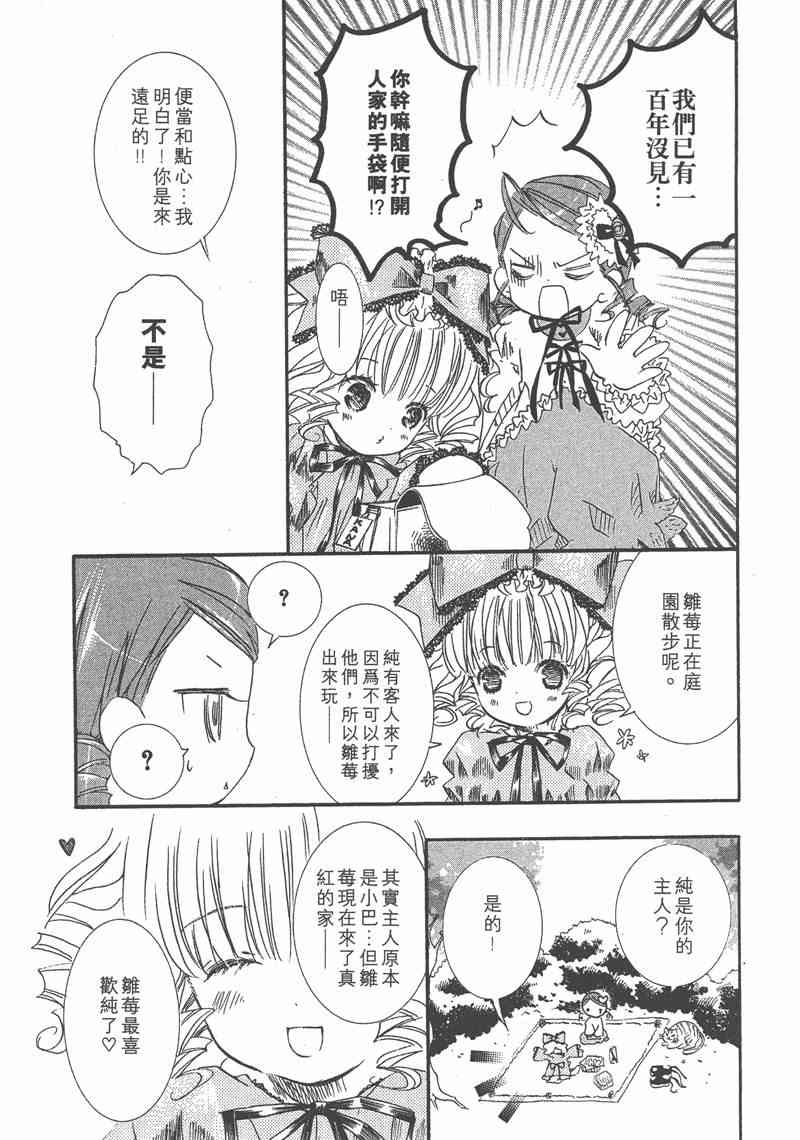 蔷薇少女 5卷 第117页