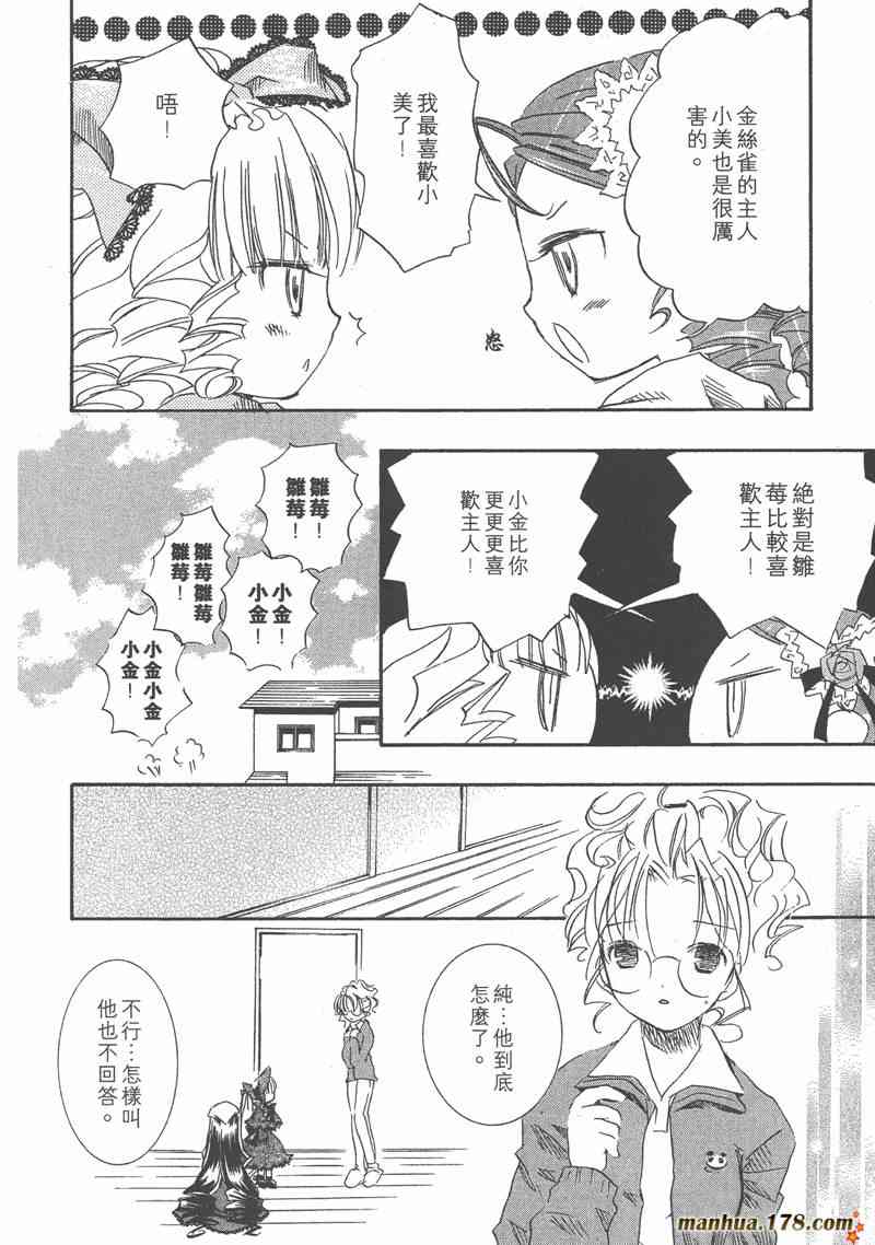 蔷薇少女 5卷 第118页