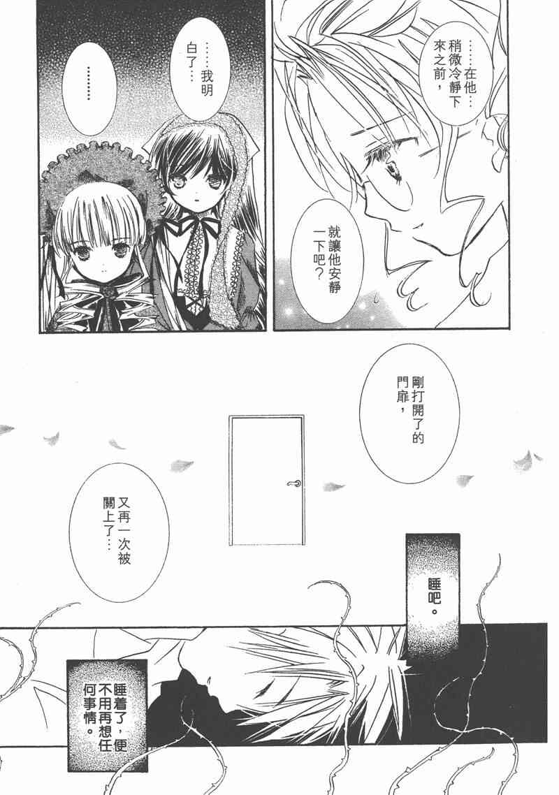 蔷薇少女 5卷 第119页