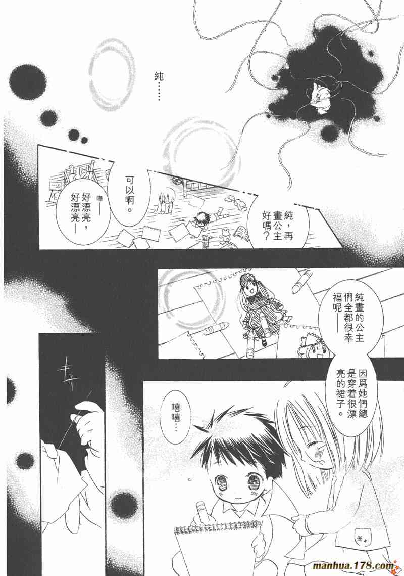 蔷薇少女 5卷 第120页