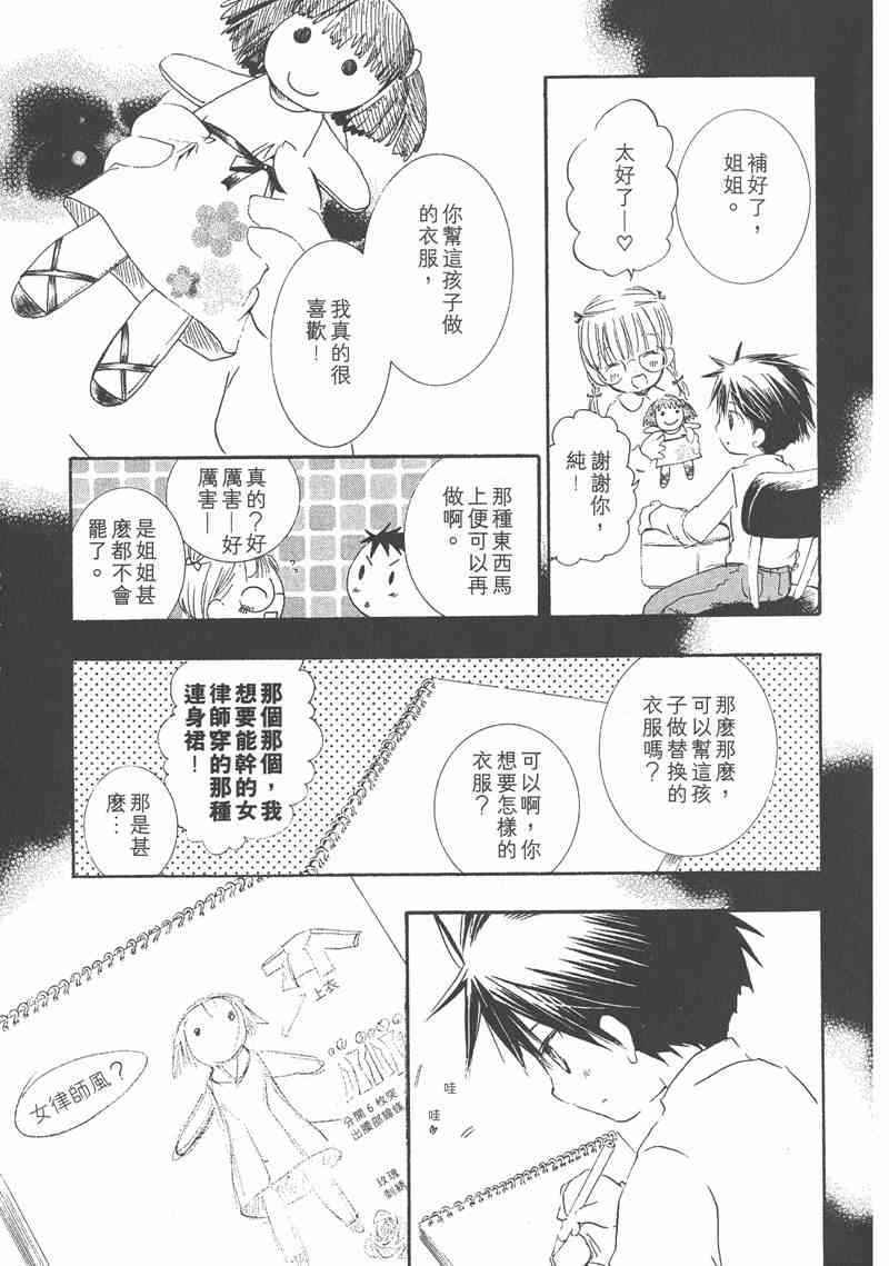 蔷薇少女 5卷 第121页