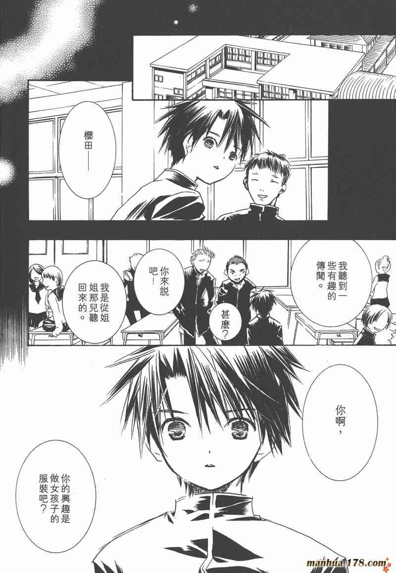 蔷薇少女 5卷 第122页