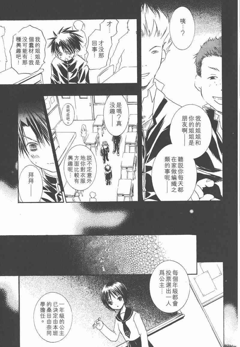 蔷薇少女 5卷 第123页