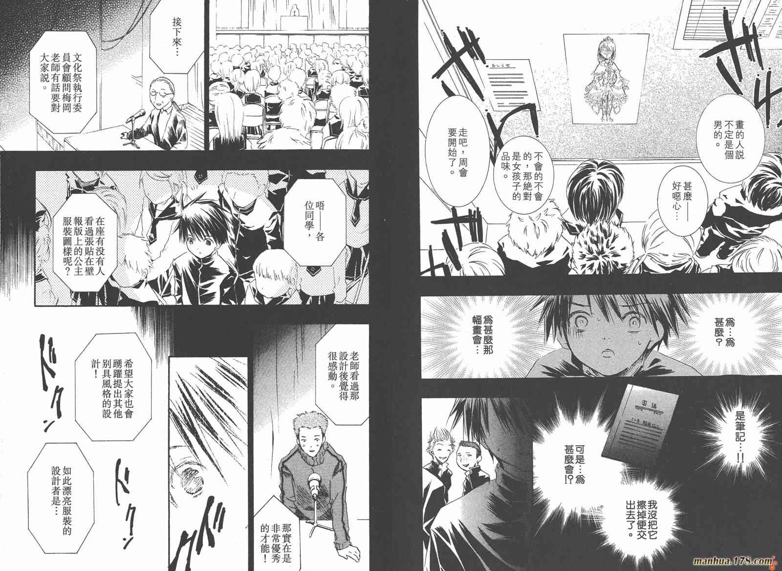 蔷薇少女 5卷 第125页