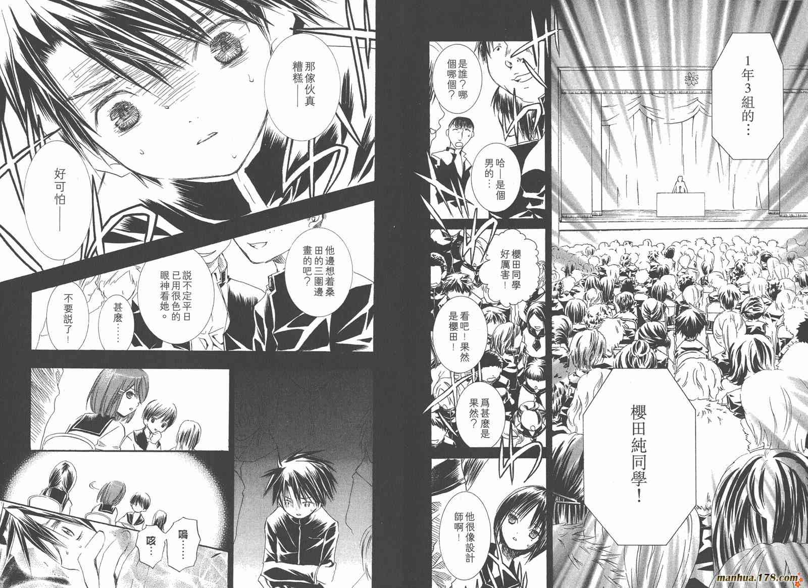 蔷薇少女 5卷 第126页