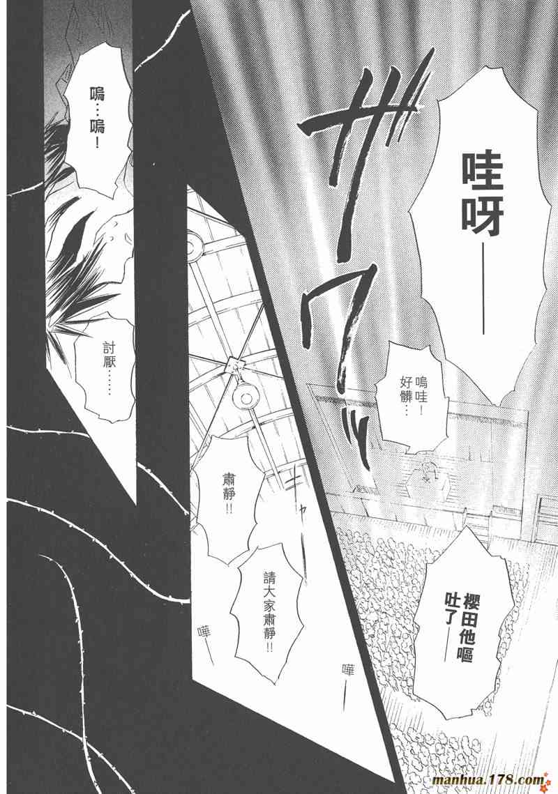 蔷薇少女 5卷 第127页