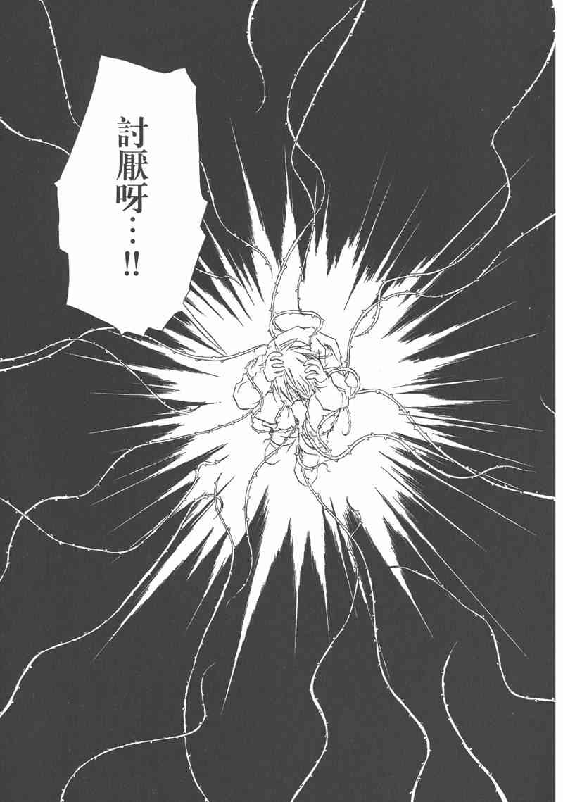 蔷薇少女 5卷 第128页