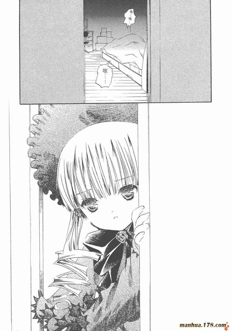 蔷薇少女 5卷 第129页