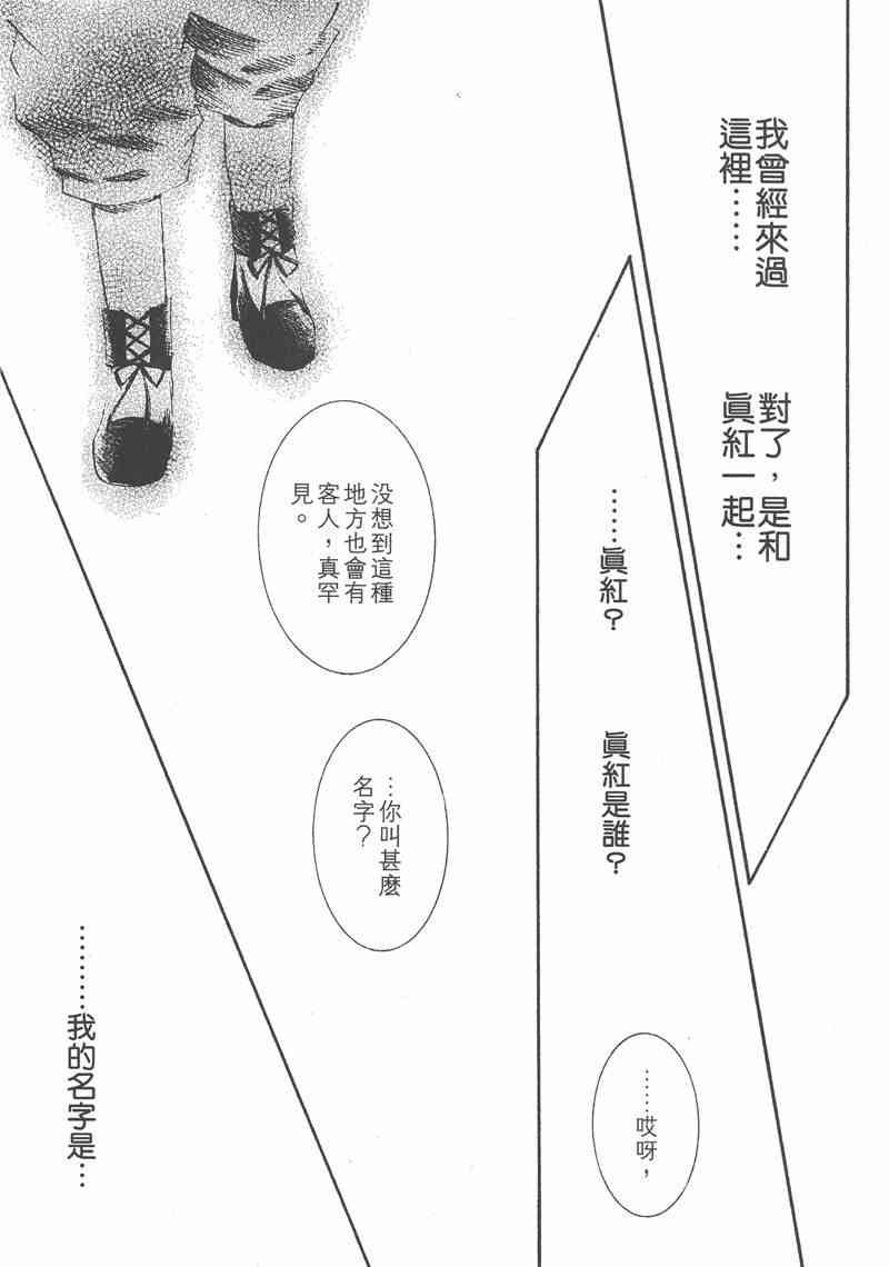 蔷薇少女 5卷 第134页