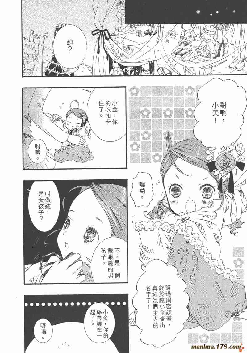 蔷薇少女 5卷 第135页