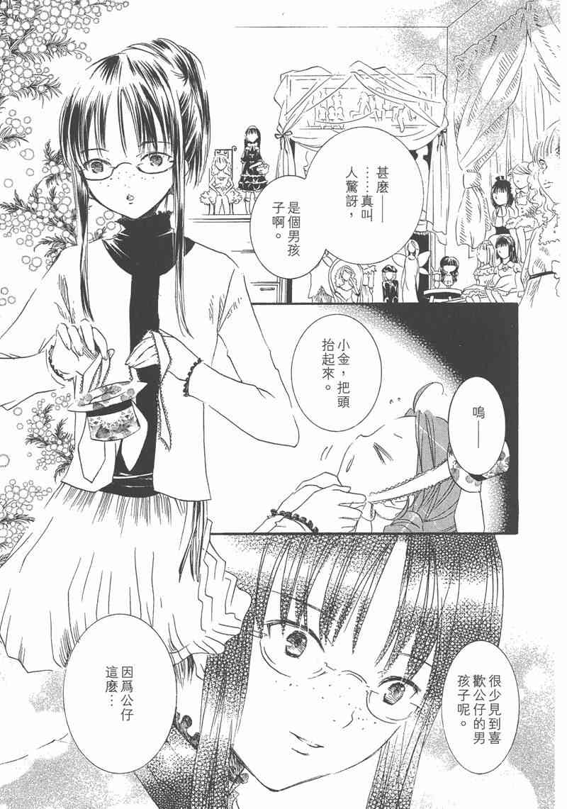 蔷薇少女 5卷 第136页