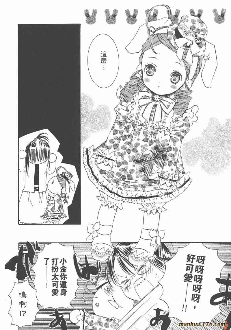 蔷薇少女 5卷 第137页