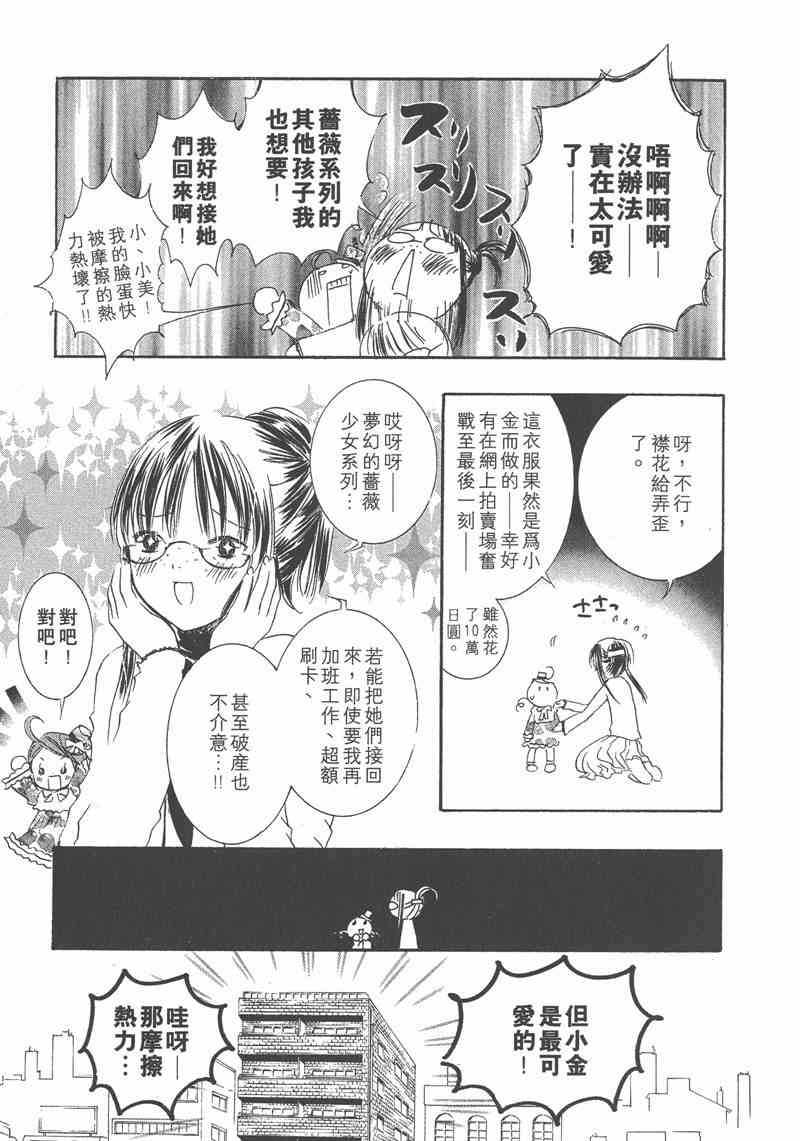 蔷薇少女 5卷 第138页