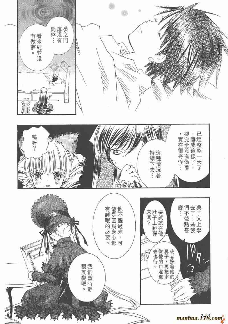 蔷薇少女 5卷 第139页