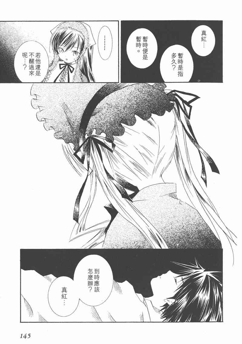 蔷薇少女 5卷 第140页