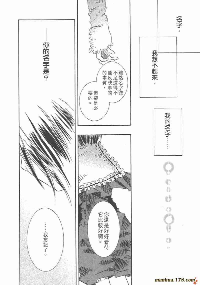 蔷薇少女 5卷 第141页