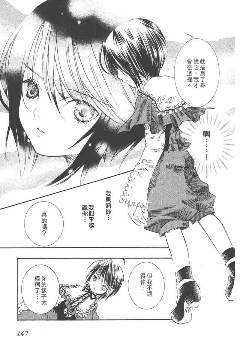 蔷薇少女 5卷 第142页