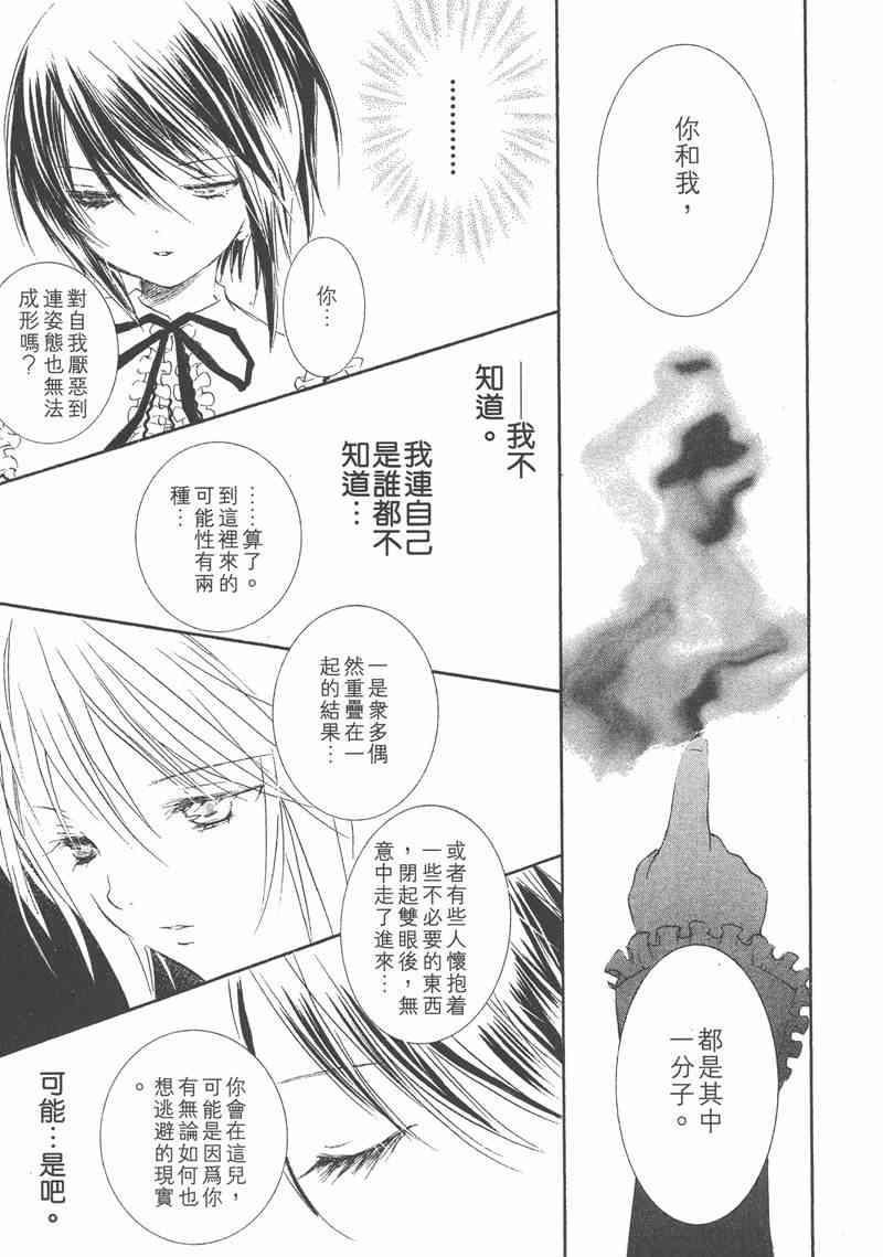 蔷薇少女 5卷 第144页