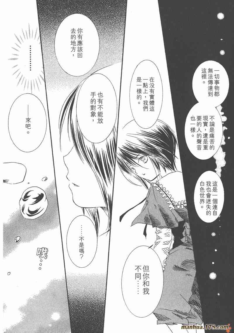 蔷薇少女 5卷 第145页